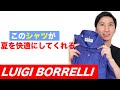 LUIGI BORRELLI(ルイジボレッリ)のシャツ / 麻100％の世界最高峰シャツ