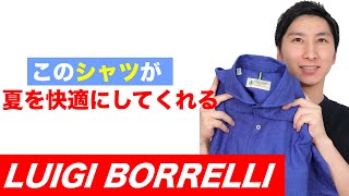 LUIGI BORRELLI(ルイジボレッリ)のシャツ / 麻100％の世界最高峰シャツ