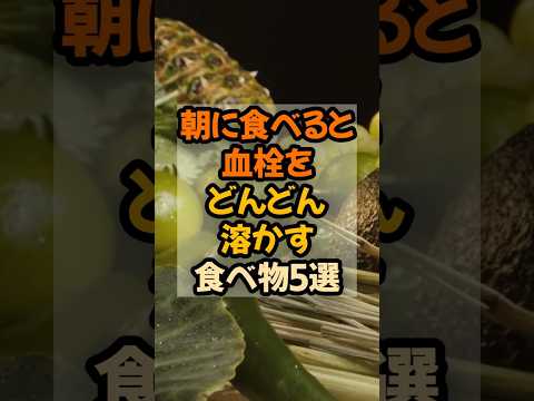㊗️200万再生!㊗️朝に食べると頭が冴える食べ物5選  #健康 #栄養 #食事