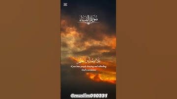 سورة النساء، الآية 140، القارئ عبدالله الموسى