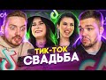 4 СВАДЬБЫ - ШАМАНЫ VS БЛОГЕРЫ