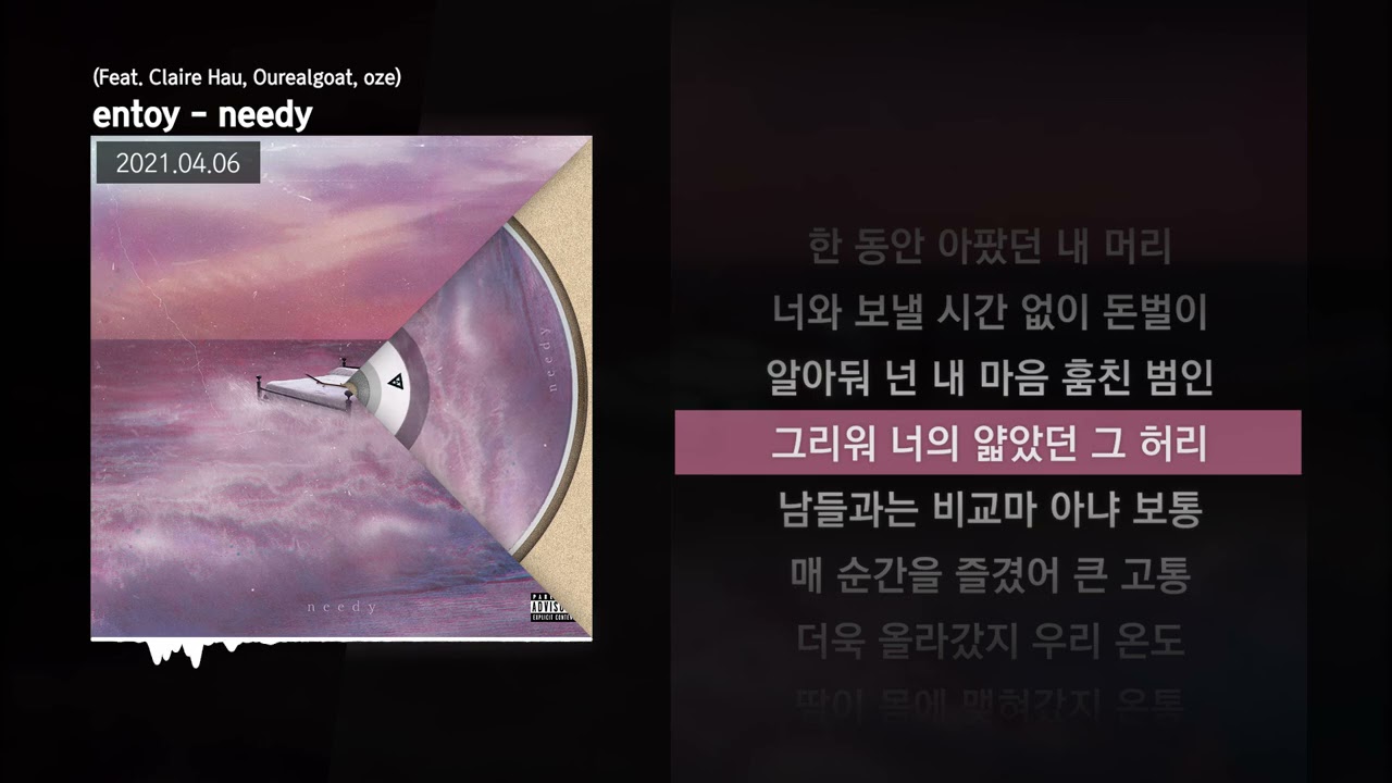 entoy - needy (Feat. Claire Hau, Ourealgoat, oze)ㅣLyrics/가사