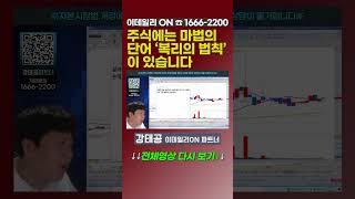 주식에는 마법의 단어 복리의 법칙이 있습니다