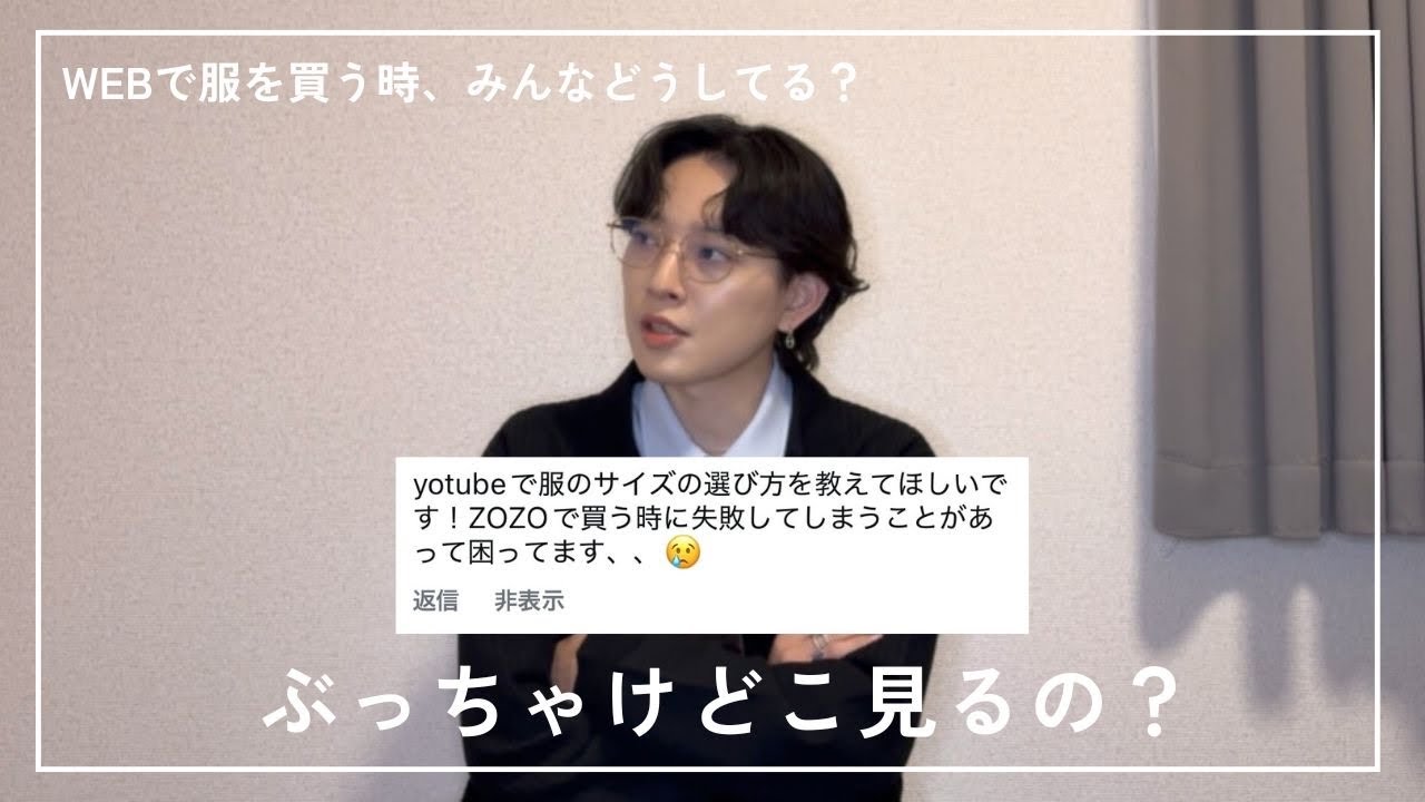 【サイズで失敗したくない】オンラインでのサイズ選びのポイントはコレ！