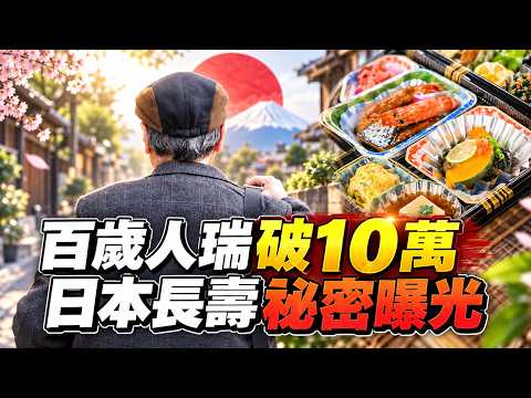 Japan’s Centenarians Top 100,000! A 700-Fold Increase in 60 Years; Longevity Is About More Than J...