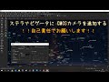 【天体写真】ステラナビゲータにCMOSカメラを追加する