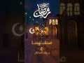 صحتك تهمنا مع د. وفاء الحشاش "الرياضة خلال رمضان متي امارسها؟"