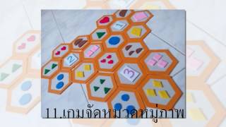 เกมการศึกษาสำหรับเด็กปฐมวัย มรภ.พระนคร นางสาวดมิสา มุรธาพร screenshot 1