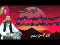 Mus Yani Cheyou Nuss Eim Saqiyan Tie ||Ab Wahab Soab||Faisal Khan||
