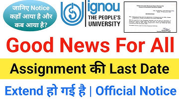 Good News For All | IGNOU Assignment की Last Date Extend हो गई है| IGNOU assignment last date extend