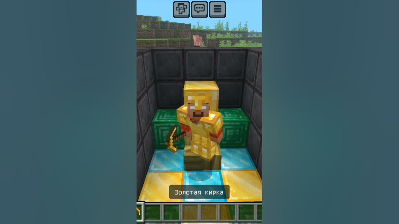 ЗОЛОТАЯ КИРКА #shortsvideo #minecraft #майнкрафт #кирка - YouTube
