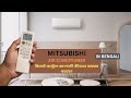 How to use mitsubishi air conditioner remote control in Bengali|