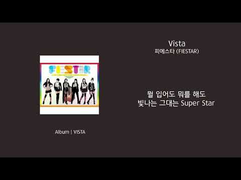 [애호박's pick] 피에스타 (FIESTAR) - Vista 가사 (Lyrics)