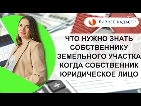 КАК ИСПОЛЬЗОВАТЬ ЗЕМЕЛЬНЫЙ УЧАСТОК ДЛЯ БИЗНЕСА и не нарушить ПЗЗ // Наталья Агафонова