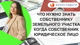 КАК ИСПОЛЬЗОВАТЬ ЗЕМЕЛЬНЫЙ УЧАСТОК ДЛЯ БИЗНЕСА и не нарушить ПЗЗ // Наталья Агафонова