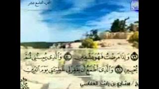 سورة الشعراء كاملة الشيخ مشاري العفاسي