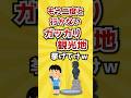 【2ch有益スレ】もう二度と行かない「ガッカリ観光地」挙げてけｗ