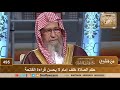 حكم الصلاة خلف إمام لا يحسن قراءة الفاتحة الشيخ صالح الفوزان 