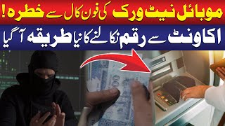 New Scam Drains Bank Accounts Via Phone Calls New Way Of Withdrawing Money From Account