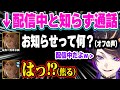 シュウが配信中だと知らずに通話をしてしまい、完全にオフモードを晒し焦るルカw【にじさんじ 切り抜き/闇ノシュウ/ルカ・カネシロ/日本語翻訳】