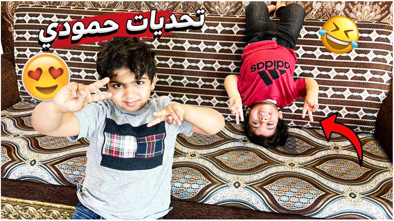 المهرج مقلب حمودي وسوا تحدي🤣