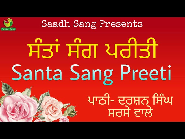 Santa Sang Preeti || Paathi- Darshan Singh Sarse Wale || Saadh Sang || class=