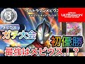 【ウルトラマンカードゲーム】ギャラクシーカップ、念願の優勝！？　やはりメビウスが最強なのか？　#UCG #ウルトラマンカードゲーム