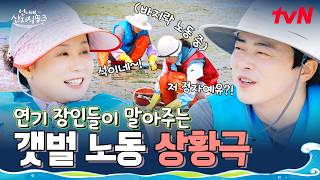결혼식 축가 펑크 낼 뻔한 조정석😨 아내 거미 덕분에 위기 모면한 썰 공개ㅋㅋ🤣 #언니네산지직송3 EP.4 | tvN 260820 방송
