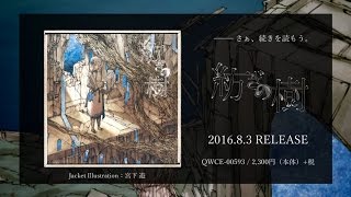 直筆サイン入り 紡ぎの樹 宮下遊 CD Amazon.co.jp: 紡ぎの樹: ミュージック