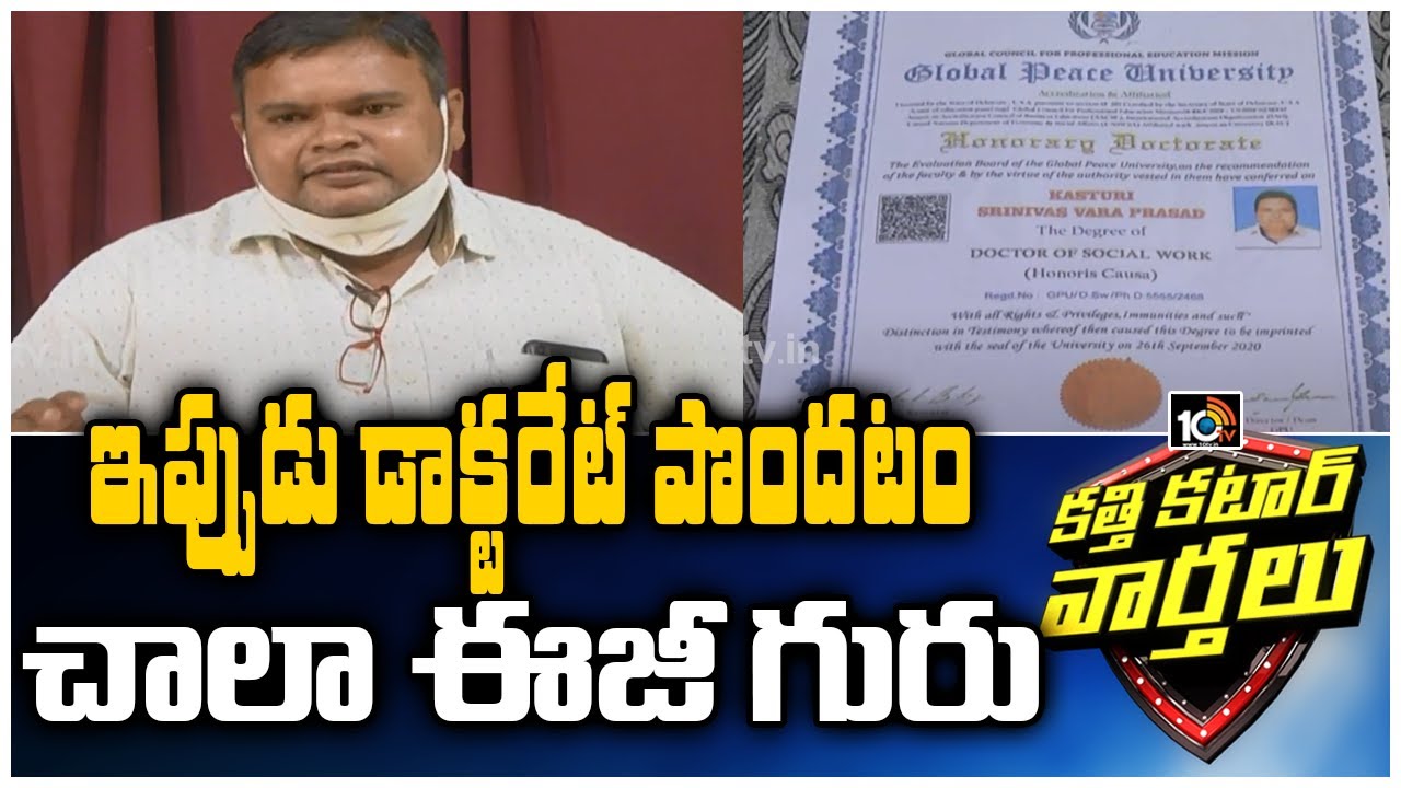 Global Peace University Sale Doctorate Certificates In Karimnagar | Katti Katar Varthalu | 10TV News