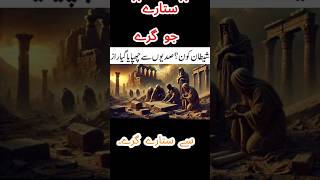 Shaitan Ka Raaz Jo  Chupaia Gia | shaitan theme,shetan iblees ka waqia, | #satan  #historyofsatan