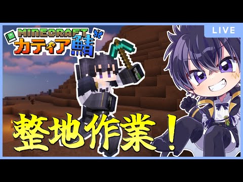 🔴雑談マイクラ配信 # 64  ひたすら山削り…！TNTで爆破していきたい！ｗってな感じで整地していくぞぉ！　※ほぼ初心者によるマイクラだよ！【Minecraft】