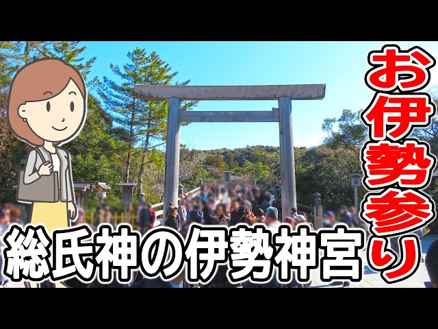 I went to Ise Shrine | Visiting Ise Shrine | Outer Shrine | Inner