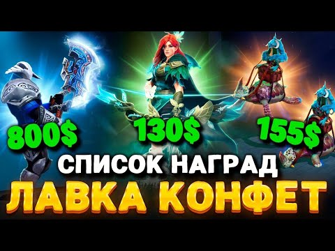 DOTA 2 CANDYWORKS REWARDS LIST