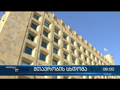 ქრონიკა 09:00 საათზე - 12 თებერვალი, 2024 წელი