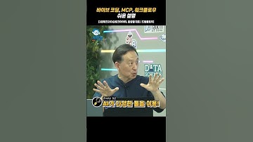 바이브 코딩, MCP, 워크플로우 쉬운 설명 [1분테크283@토크아이티, 윤성열 대표 / 드림플로우] #shorts