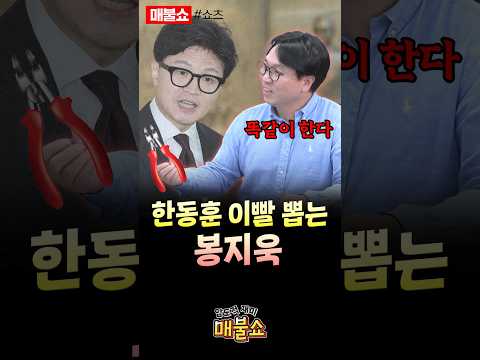 봉지욱 때문에 더 거칠어진 한동훈