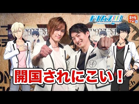 コール&レスポンスStage〜ドリフェス!ROCKな晩餐会～キャスト出演告知映像!