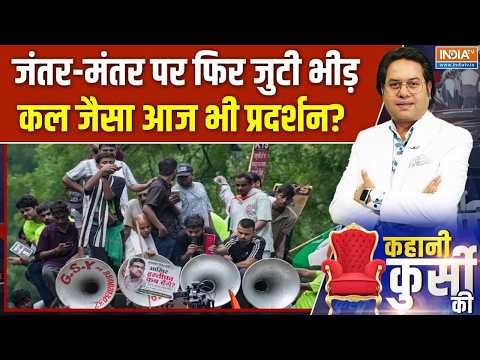 Jantar Mantar Protest: जंतर-मंतर पर फिर जुटी भीड़, कल जैसा आज भी प्रदर्शन? | CJP Protest