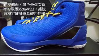 UA Curry 3 開箱