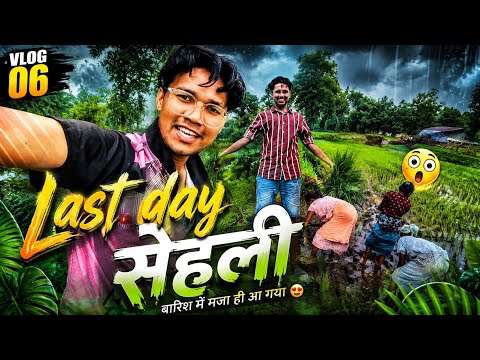 सेहली 🌾🌿 | last day full enjoy 🥳| vlog -06| Avinash jadhav dance