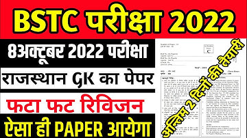BSTC admit card 2022 | BSTC Online Classes 2022 | BSTC Rajasthan GK Model Paper 2022