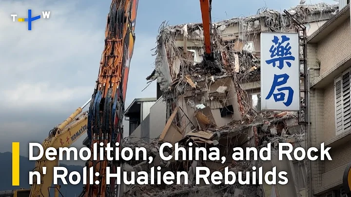 Hualien Earthquake Recovery Continues as China and Rock Bands Offer Help | TaiwanPlus News - DayDayNews