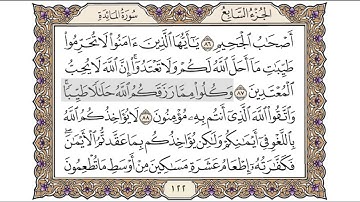 القرآن الكريم الصفحة ( 122 ) للشيخ محمد أيوب رحمه الله تعالى