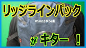モンベル ピッケルホルダーの使い方 Youtube モンベル ピッケルホルダーの使い方 Youtube