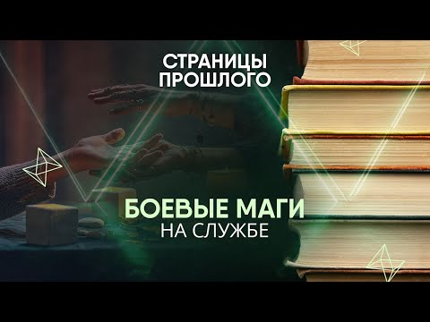 Боевые маги на службе: эксрасенсы-шпионы в СССР