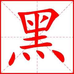 鷹 たか Hawk の書き方 Youtube 鷹 たか Hawk の書き方 Youtube
