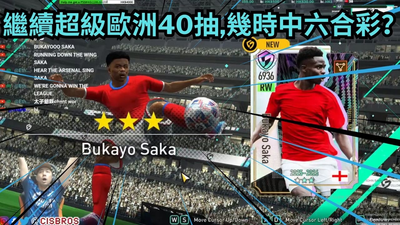 SEGA 新創造球會 2026 Pick Up SP 球員發掘 薩卡 Bukayo Saka SEGA FOOTBALL CLUB CHAMPIONS 2026 