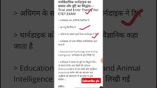 CDP for UPTET SUPERTET CTET DSSSB|Bal vikash  Bal manovigyan psychology Hindi notes ytshortsviral