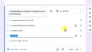 สร้างข้อสอบออนไลน์ผ่านgoogle form